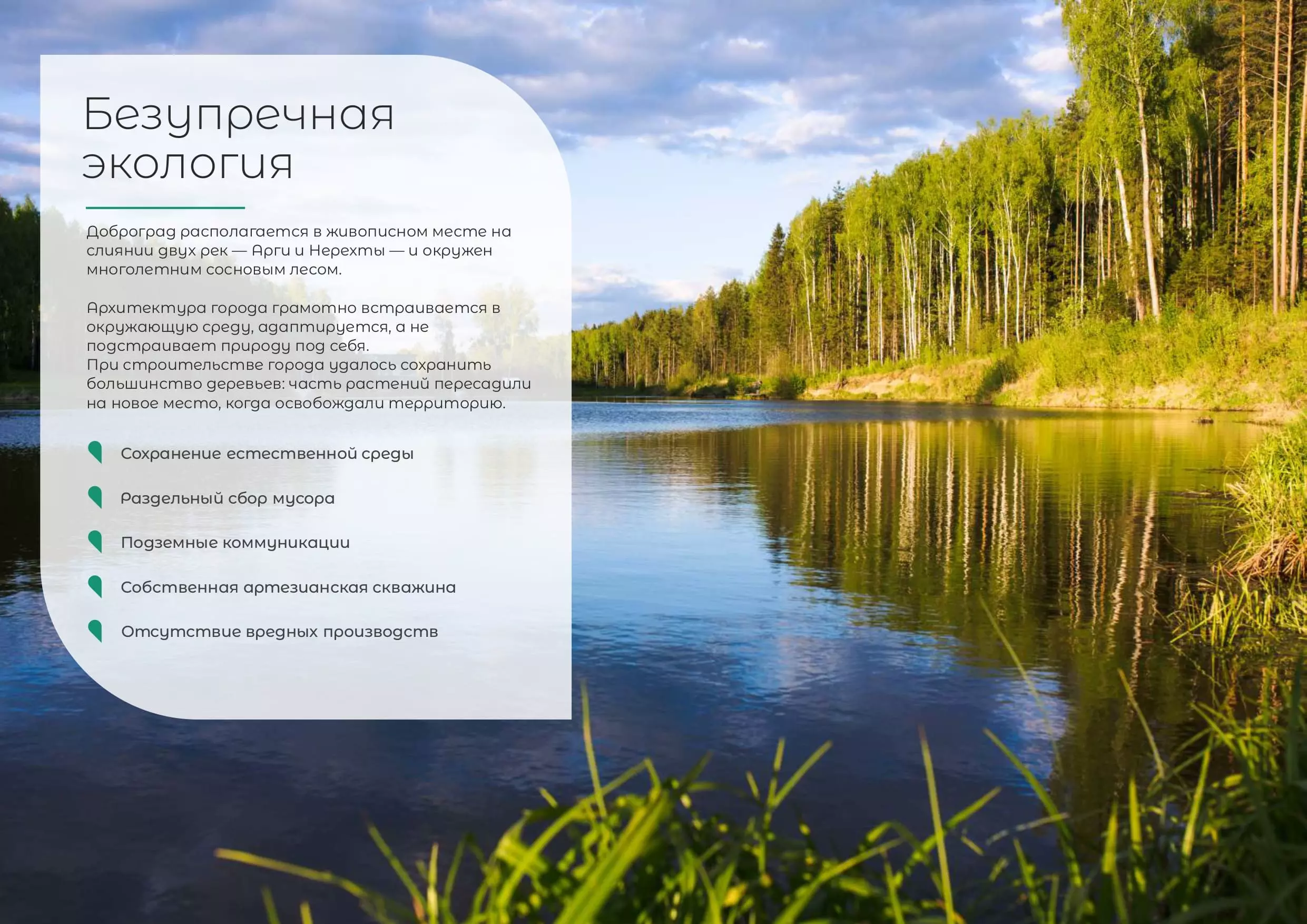 Официальный сайт города Доброград