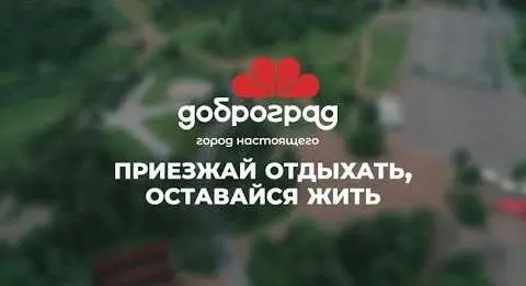 Обзорная экскурсия по Доброграду