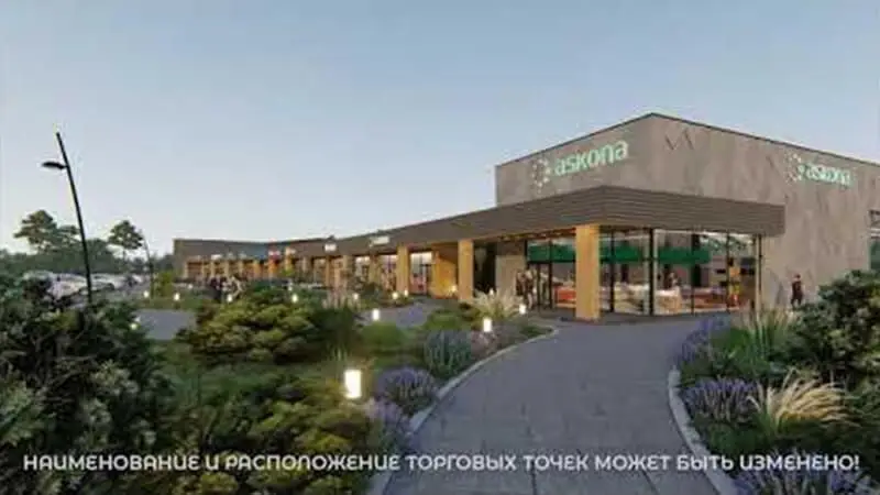 Торговый комплекс