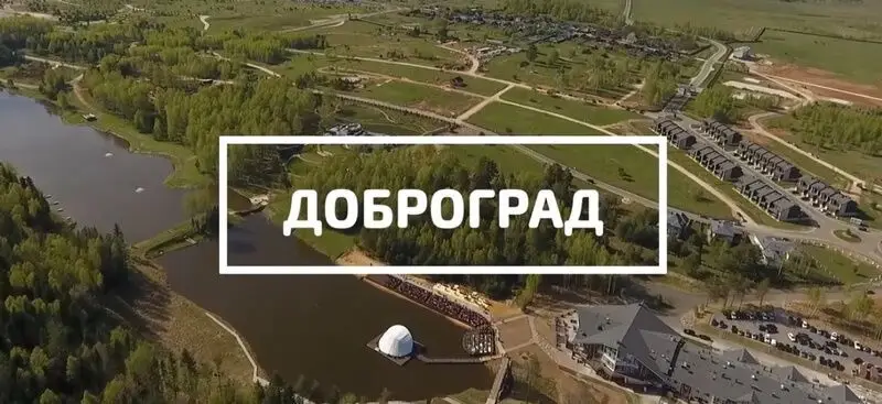 MICE в Доброграде: конференции, выставки, концерты