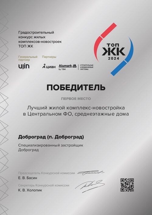 Доброград стал победителем конкурса «ТОП ЖК-2024» в Центральном федеральном округе